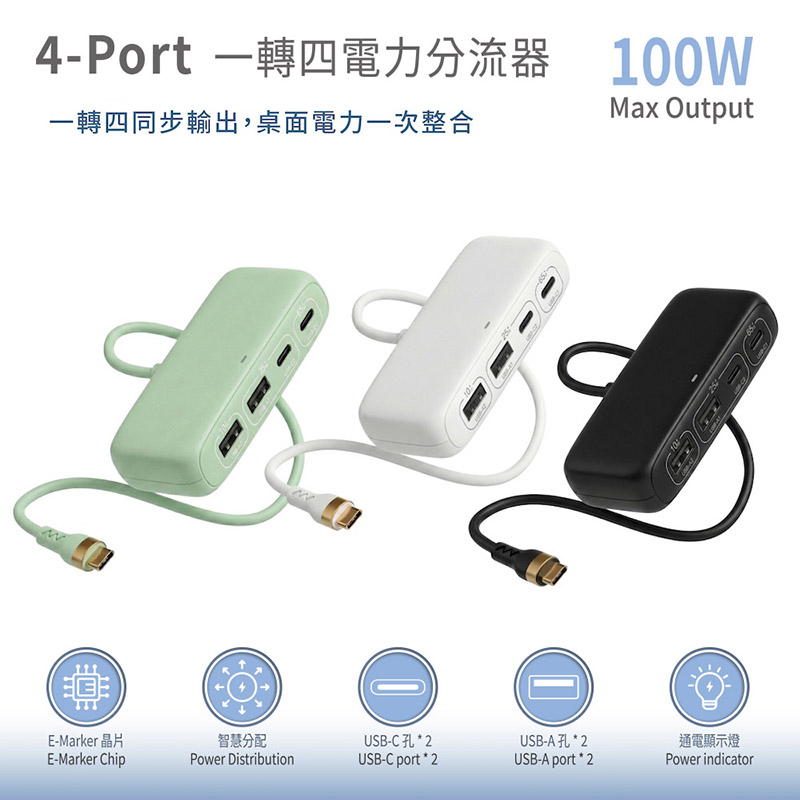 Wephone 100W 一轉四電力分流器(2C2A) E-Marker晶片1.5M (黑色)