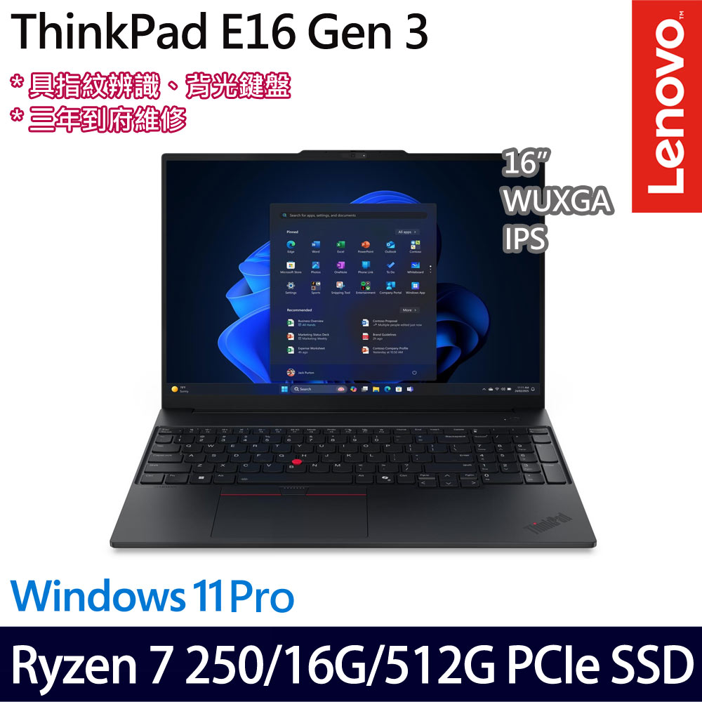 《Lenovo 聯想》ThinkPad E16 Gen 3(16吋WUXGA/Ryzen 7 250/16G/512G SSD/Win11Pro/三年保特仕)