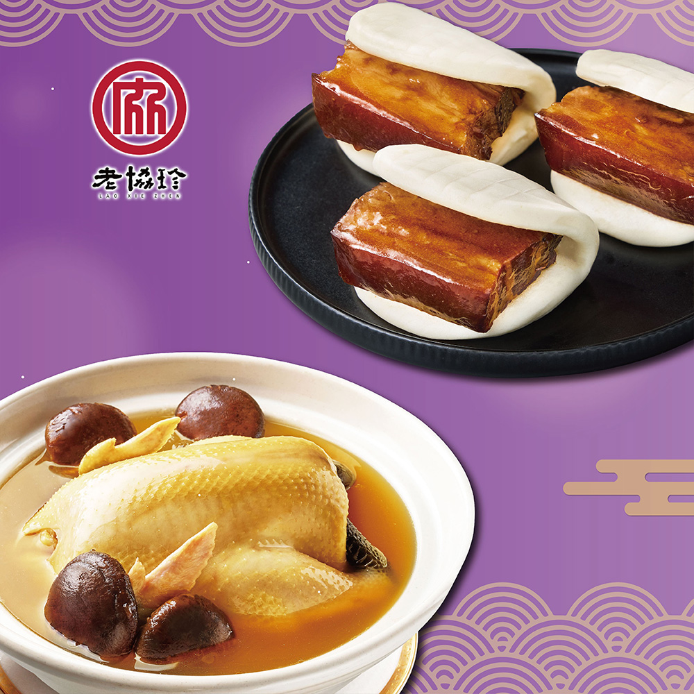 【老協珍】吉祥如意C(火烔雞湯+私房封肉刈包)_2026春節年菜