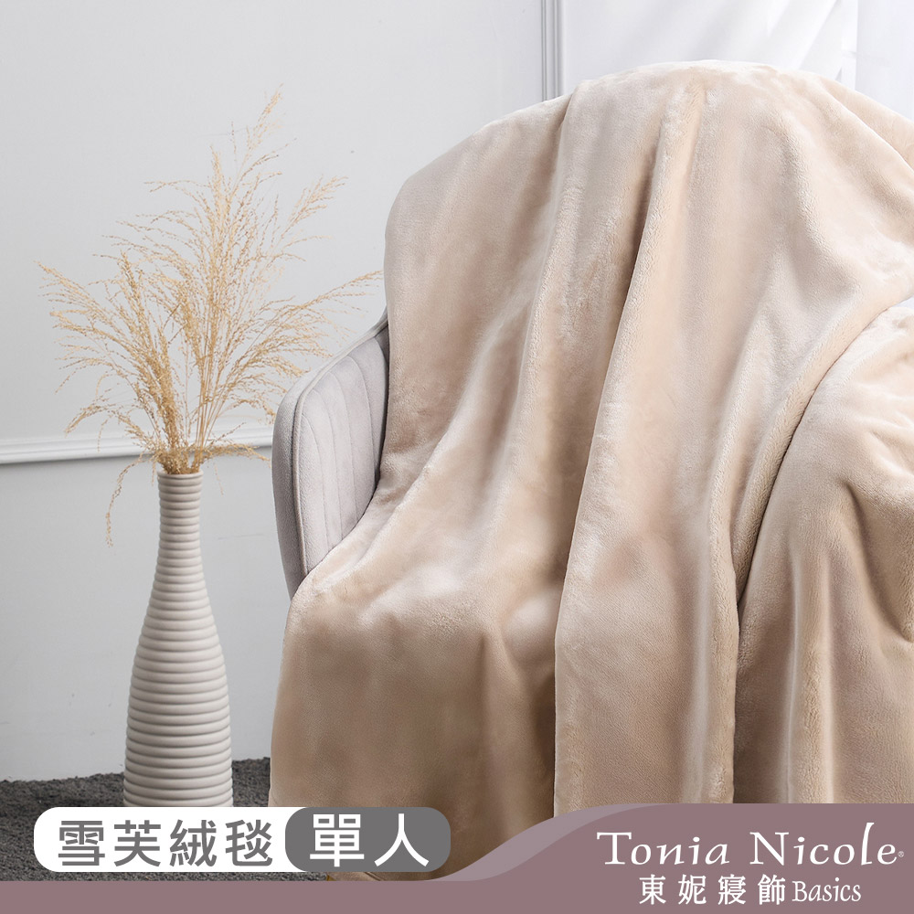 【Tonia Nicole 東妮寢飾】超細纖維素色雪芙蓉毯-燕麥棕(單人140x210cm)