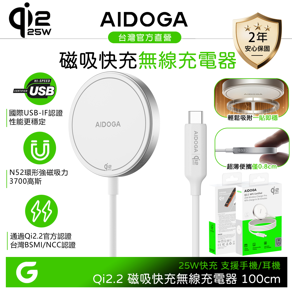 AIDOGA Qi2.2 25W 磁吸快充無線充電器 MagSafe 1M 星光白 支援iPhone17/安卓/手機/耳機