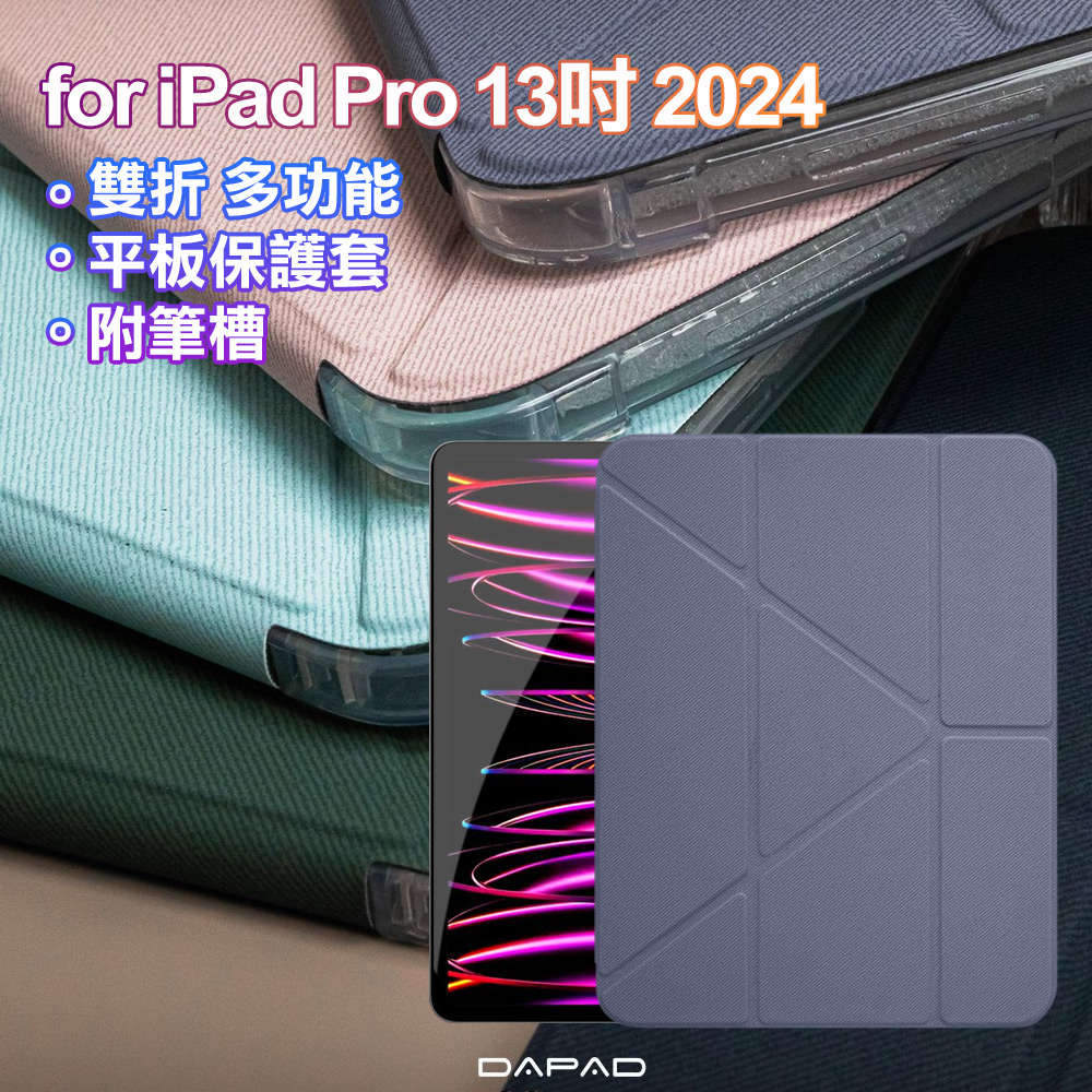 Dapad for iPad Pro 13吋 2024雙折多功能平板保護套附筆槽-淺藍