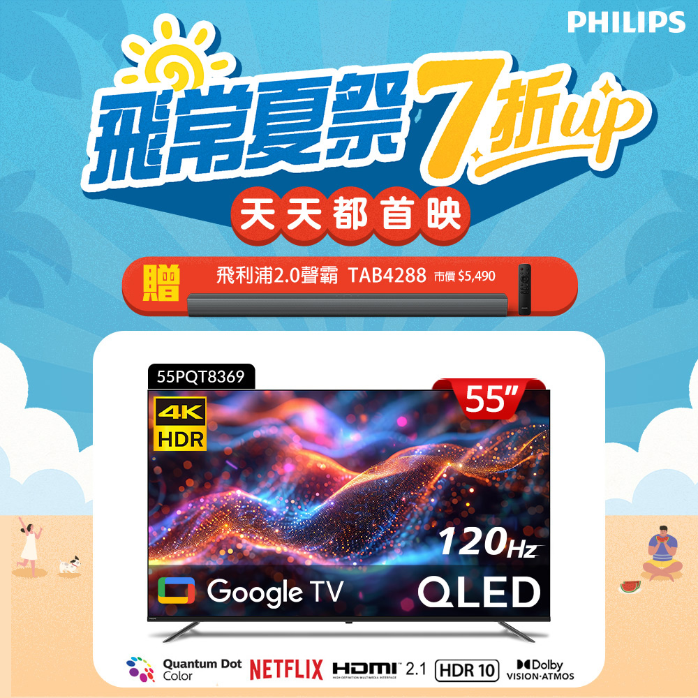 Philips 飛利浦 55型4K QLED Google TV 智慧顯示器 55PQT8369 (含基本安裝)★送飛利浦藍牙聲霸