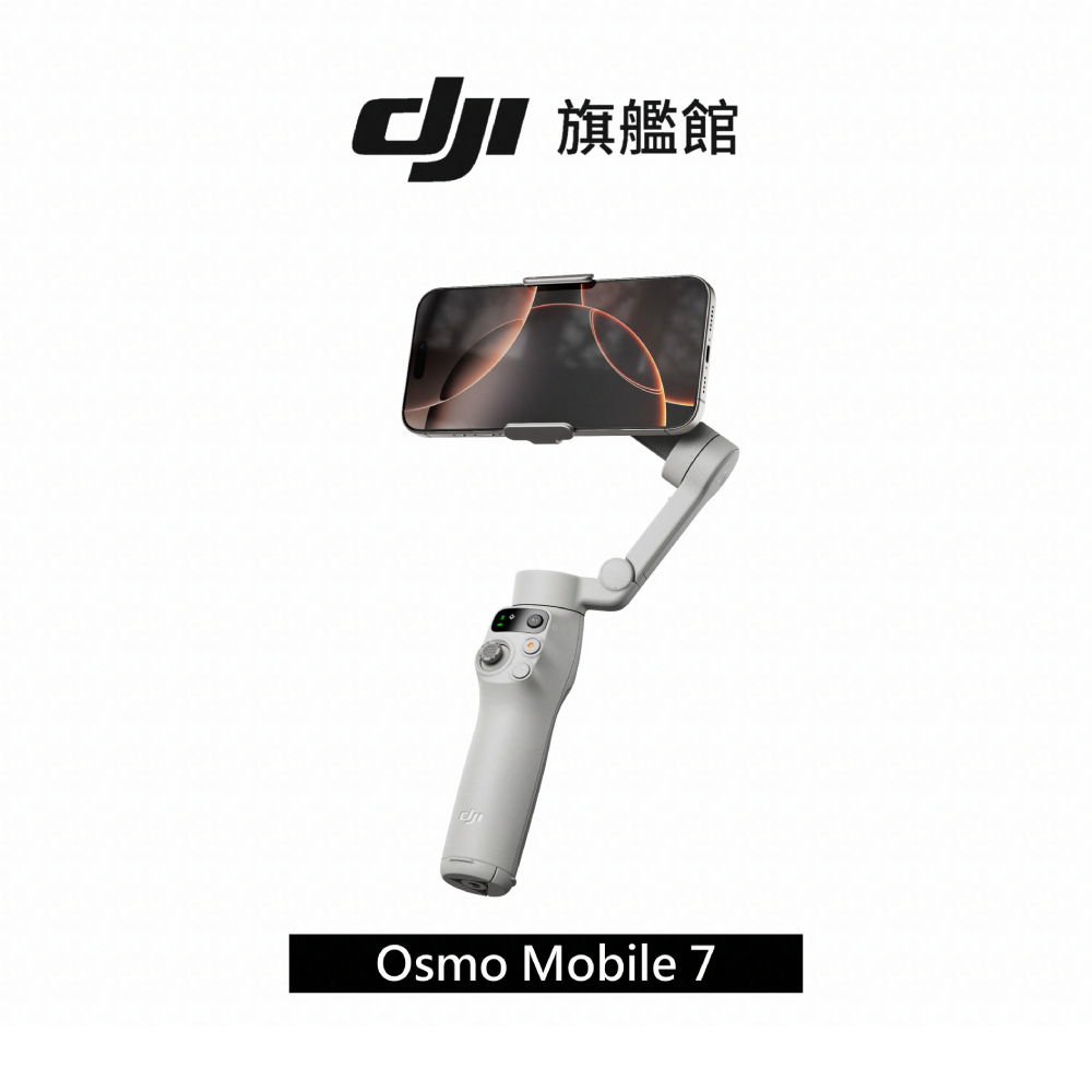 DJI OSMO MOBILE 7 手持雲台