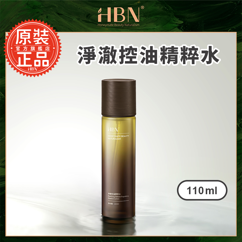 【HBN官方】淨澈控油精粹水 110ml/控油/淨化/緊緻/舒緩/清爽/保濕/修護