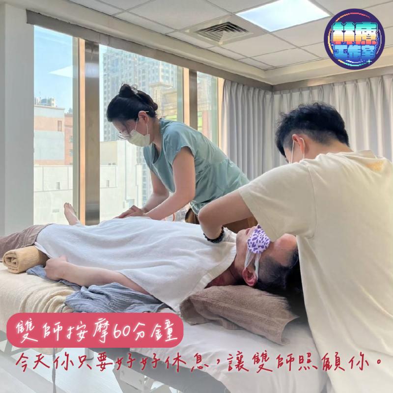 新竹【林療工作室】雙師按摩推薦｜二對一深層釋壓60分鐘 (MO)