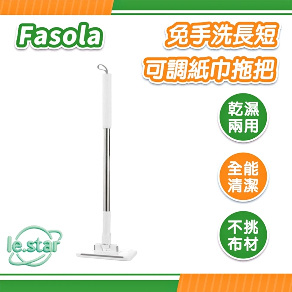 FaSoLa 免手洗長短可調紙巾拖把