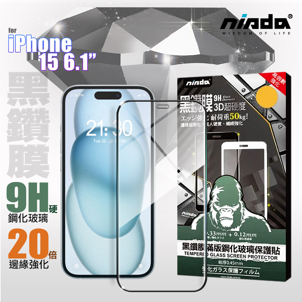 NISDA for iPhone 15 6.1 3D滿版超硬度黑鑽膜玻璃貼