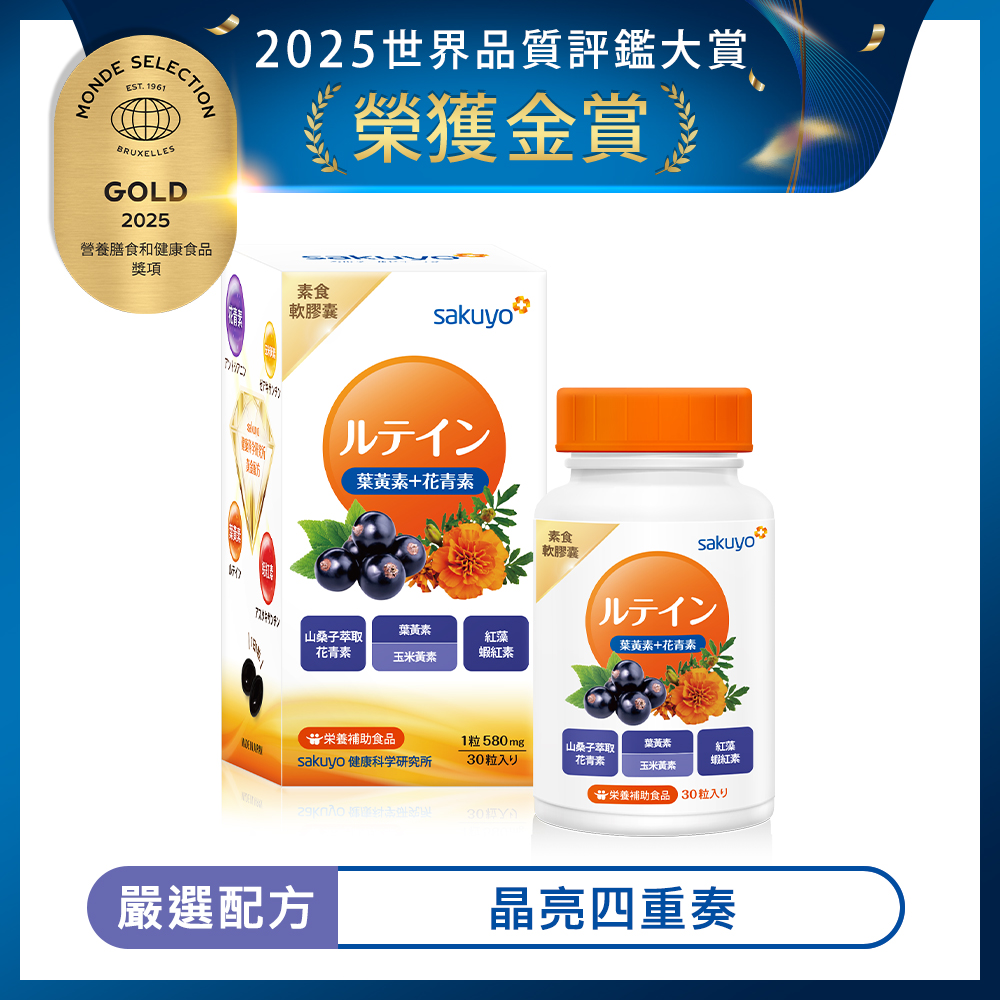 【全民+1神腦相挺】sakuyo 金盞花萃取(含葉黃素)素食軟膠囊(食品)(30顆/瓶)