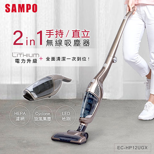 【SAMPO聲寶】手持直立無線吸塵器EC-HP12UGX