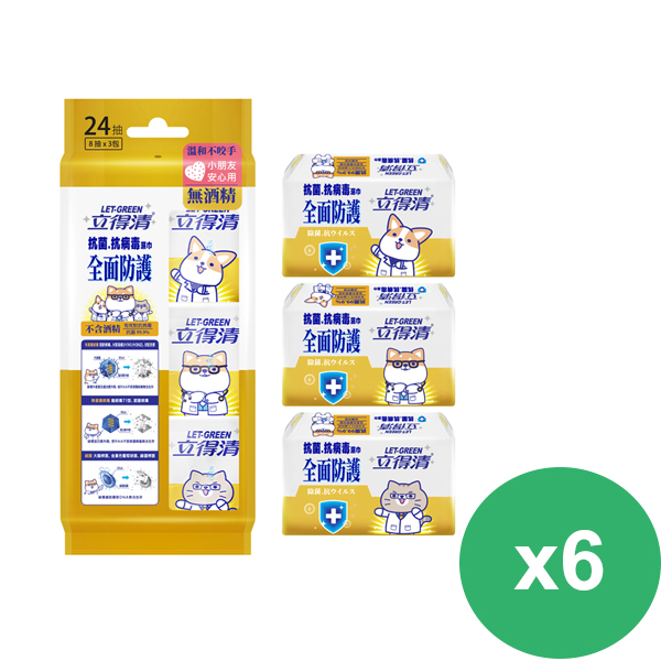 立得清 抗菌.抗病毒濕巾-全面防護(8抽x3包)x6組