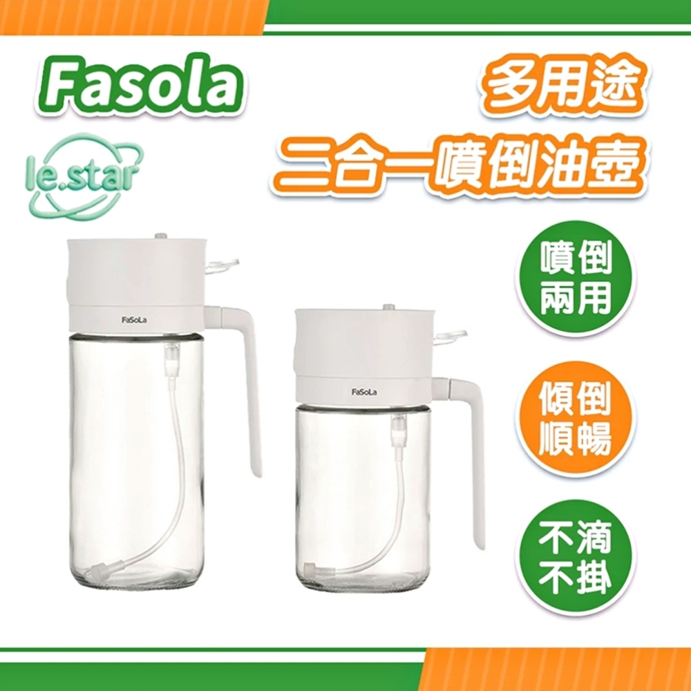 FaSoLa 多用途二合一噴倒油壺-500ml