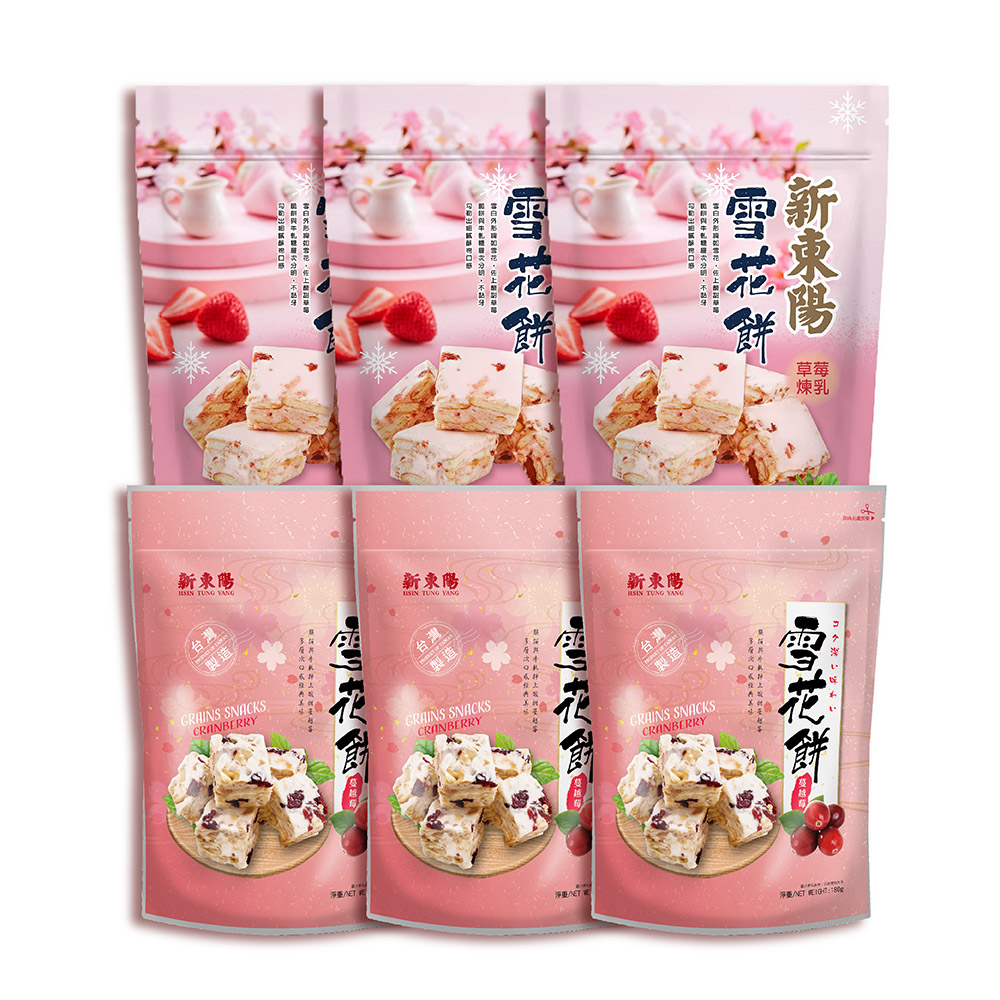 【新東陽】雪花餅180g*6包(草莓煉乳/蔓越莓)