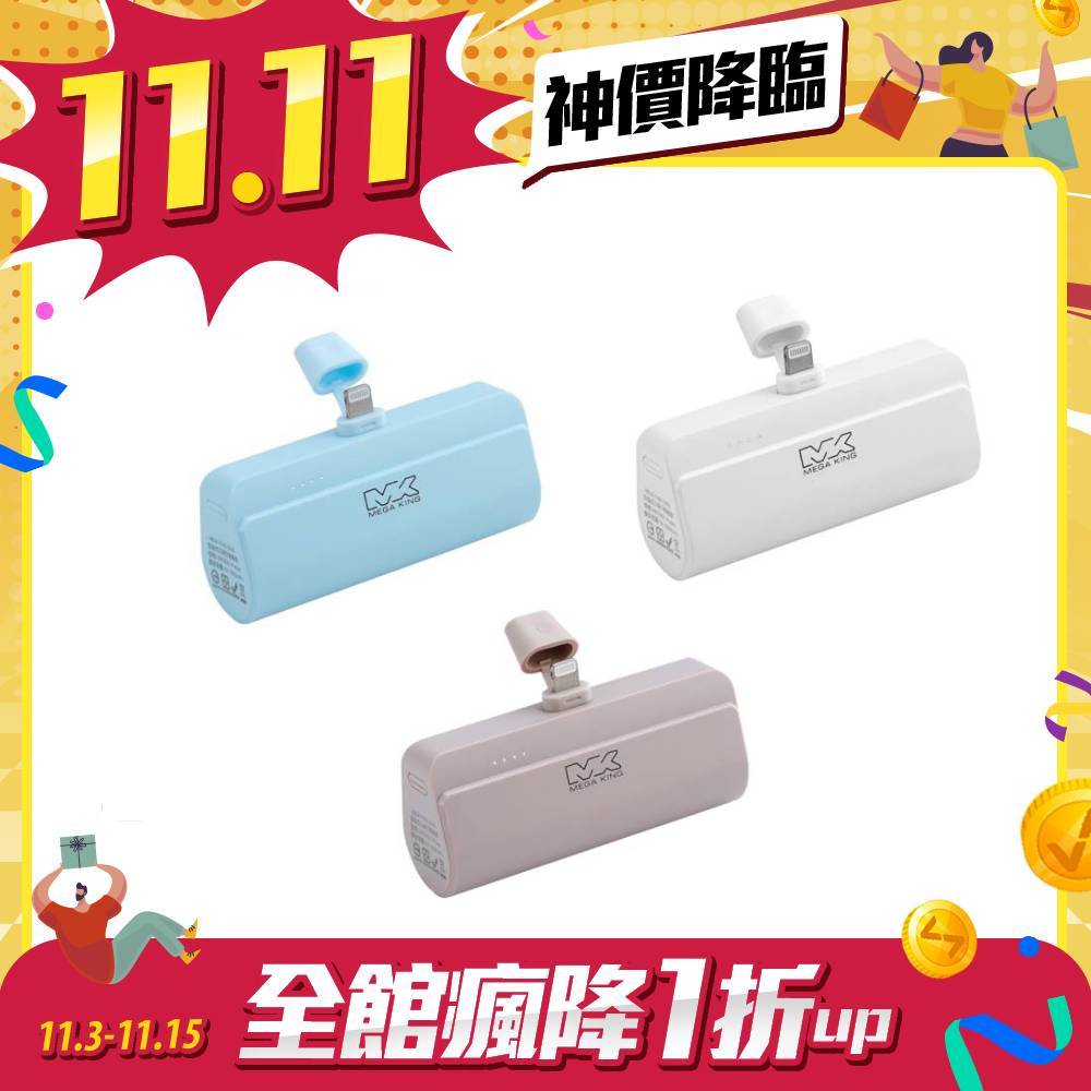 MEGA KING 5000直插式口袋行動電源(Lightning)_17.89Wh