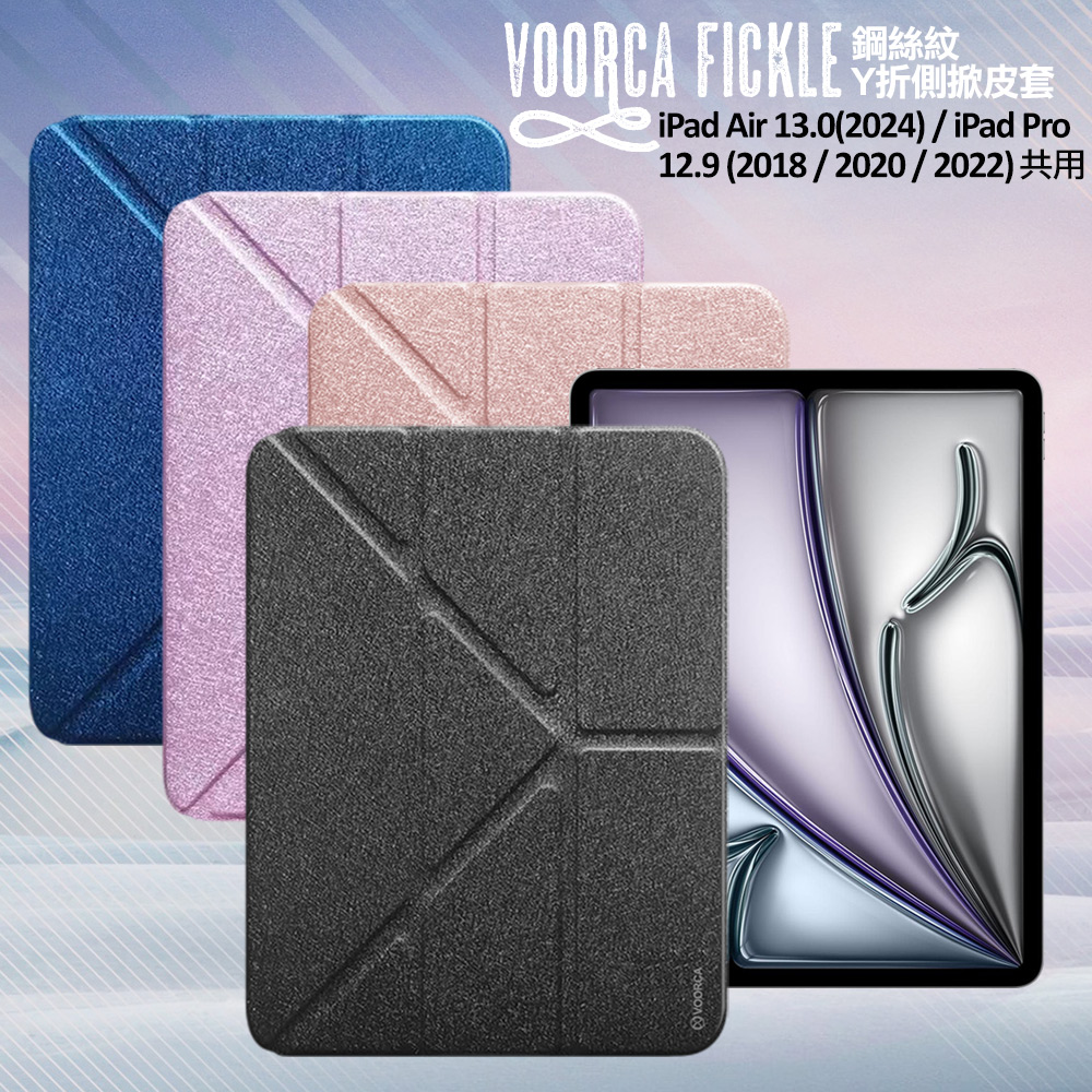 VOORCA Fickle iPad Air 13.0(2024)/iPad Pro12.9(2018/2020/2022)共用鋼絲紋Y折側掀皮套-藍