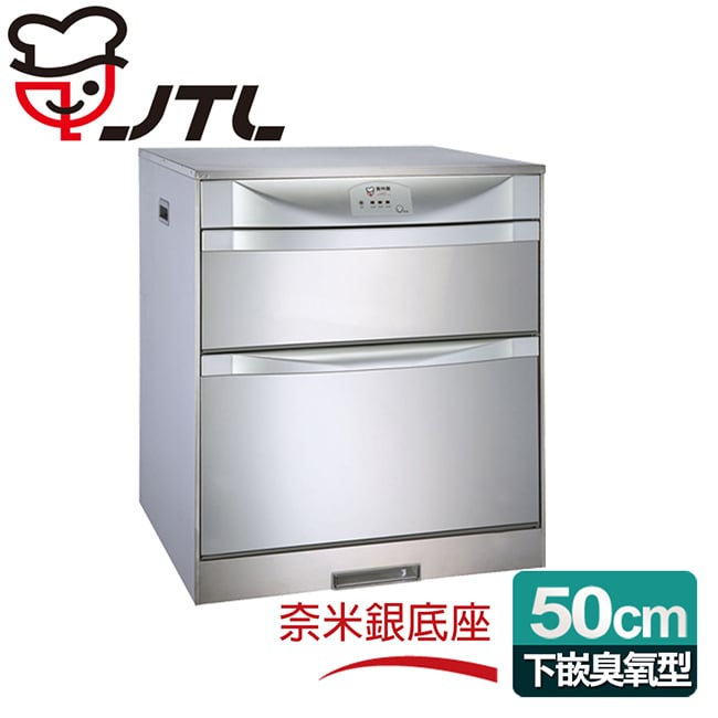 【喜特麗】落地/下嵌式50CM臭氧型。LED面板ST筷架烘碗機(JT-3152Q)