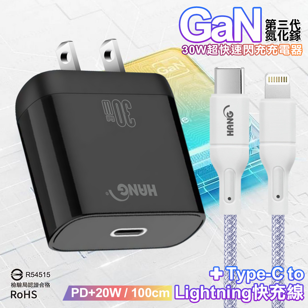 HANG 30W 第三代氮化鎵GaN 超快速充電器-黑+20W高密編織 Type-C to Lightning PD 快充充電線-100公分-紫線