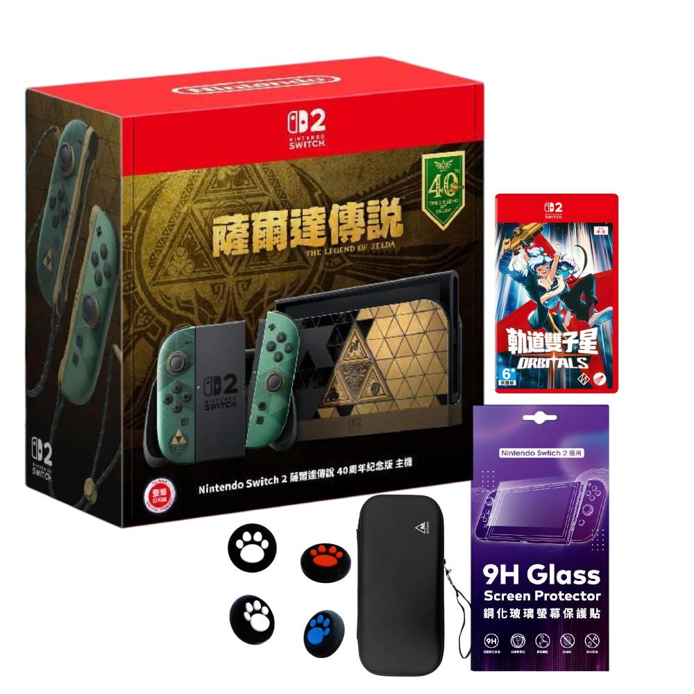 【預購】Nintendo Switch 2 薩爾達傳說40周年紀念 特仕版 (台灣公司貨)+Switch 2 軌道雙子星 中文版