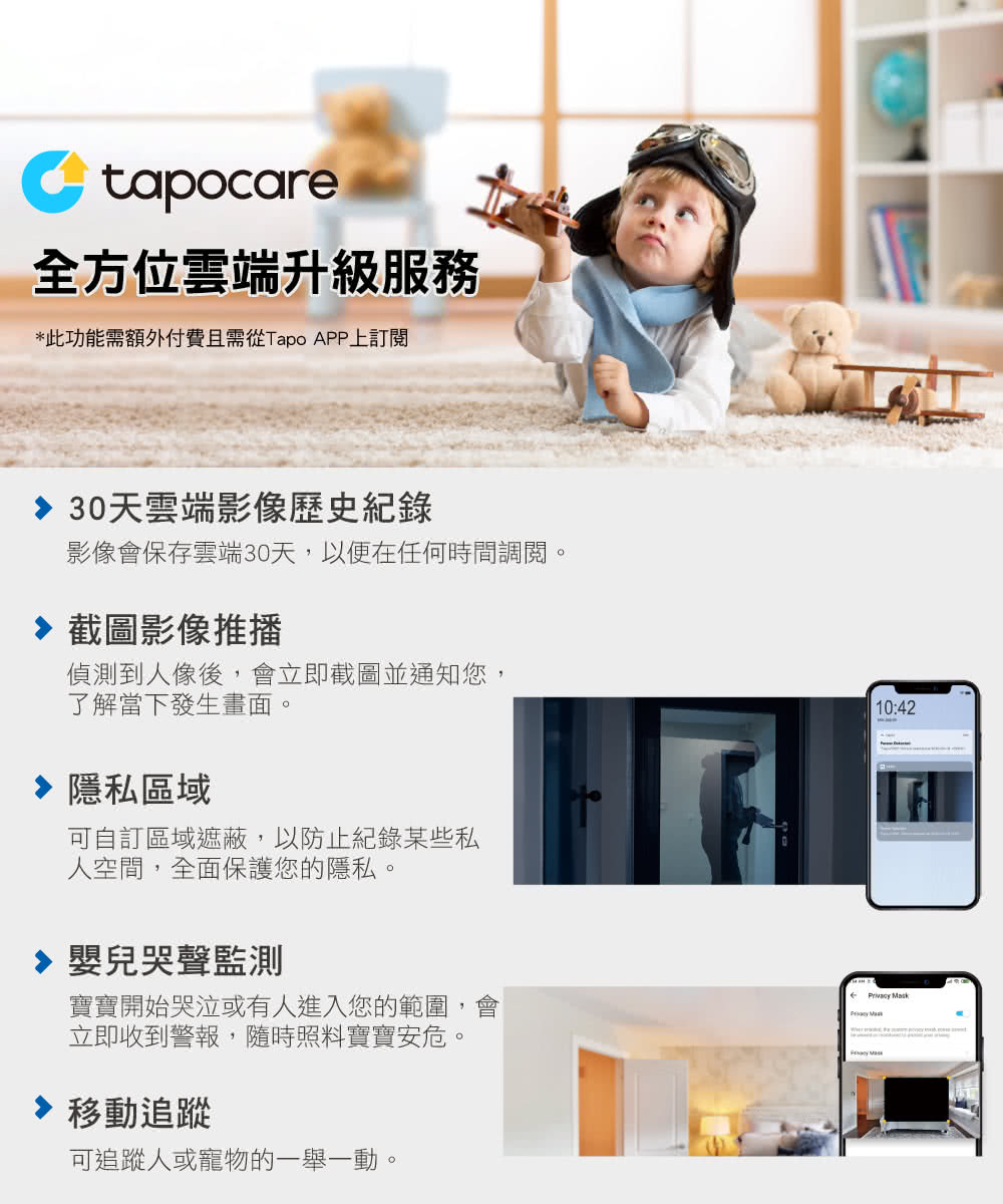 此功能需額外付費且需從Tapo APP上訂閱