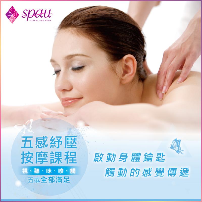 【SPAU】五感舒壓按摩60分鐘課程(限平日)MO