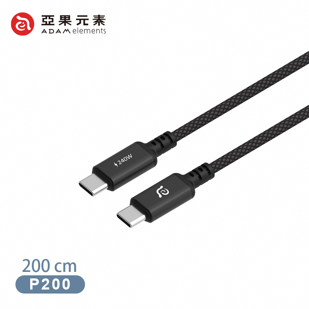 【亞果元素】P200 USB-C 對 USB-C 240W 編織充電傳輸線200cm-黑