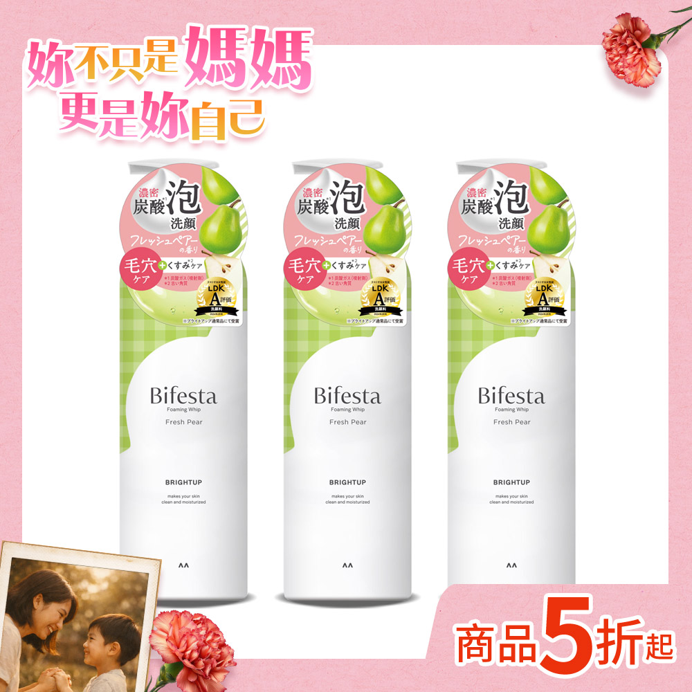 Bifesta 碧菲絲特 抗暗沉碳酸泡洗顏(洋梨香限定版)x3入(200g/入)