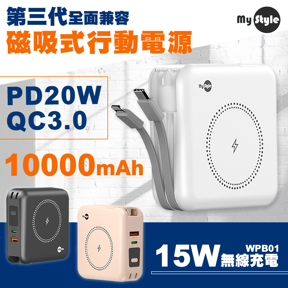 MyStyle第三代 MagSafe 多功能無線充電+自帶線行動電源+數顯充電頭PD快充大功率(五合一 萬能充Pro) - 白色 送 BF-D001風扇