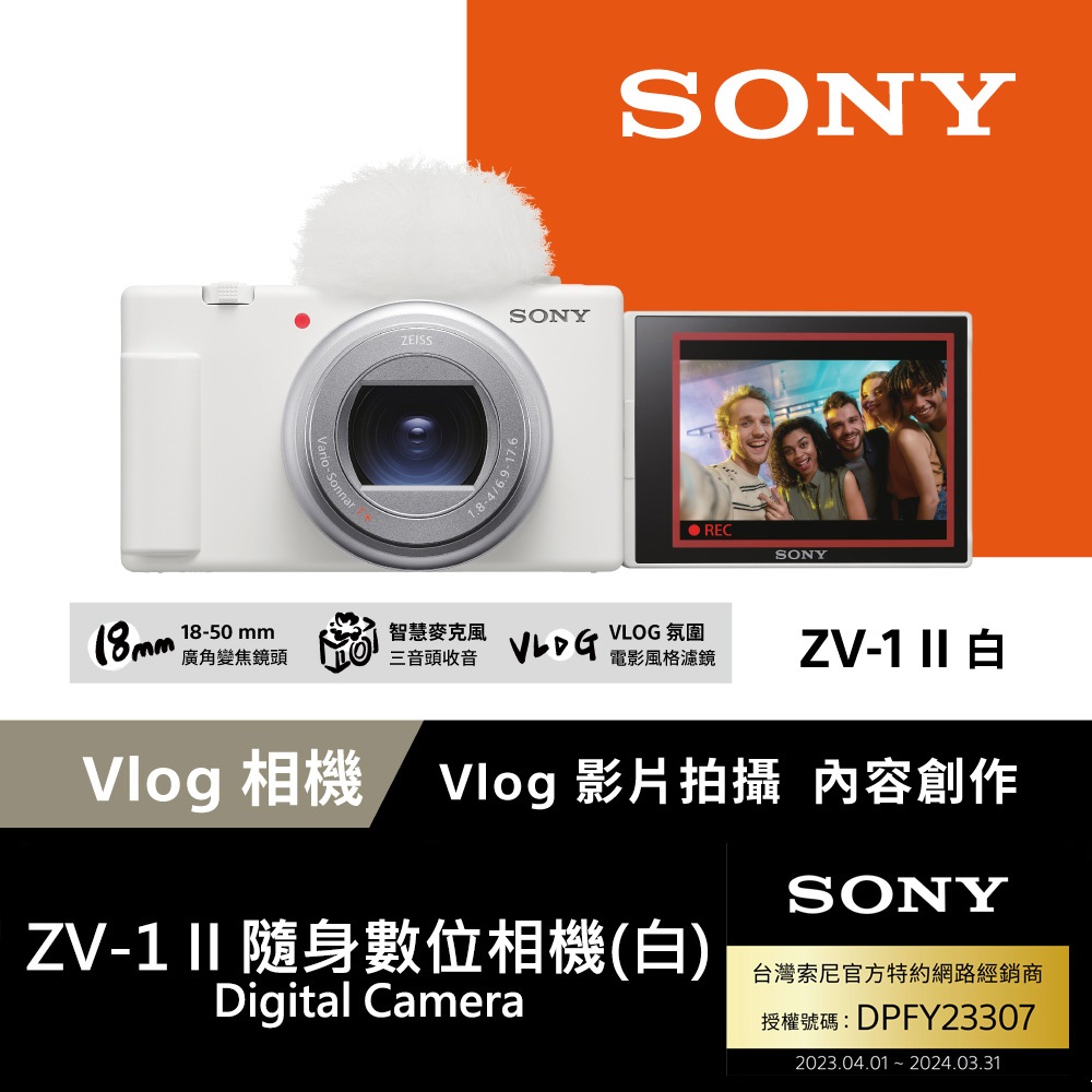 64G超值組合 Sony ZV-1 II Vlog 數位相機 白色 (公司貨 保固18+6個月)