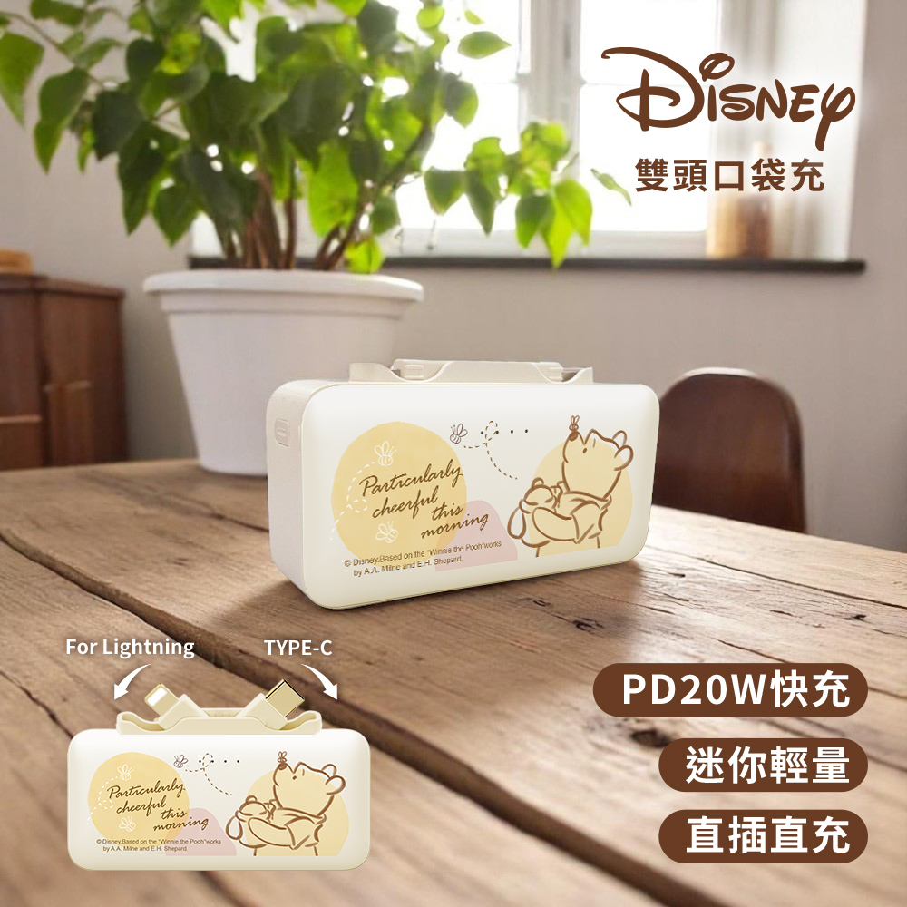 【Disney迪士尼】Lightning & Type-C 2in1 PD快充 雙頭口袋行動電源5000mAh-粉粉維尼