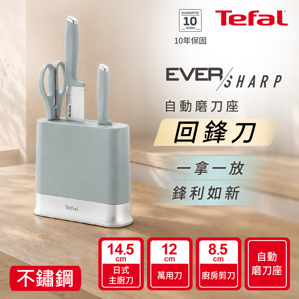 Tefal法國特福 Eversharp Daily系列刀具三件組-粉霧綠