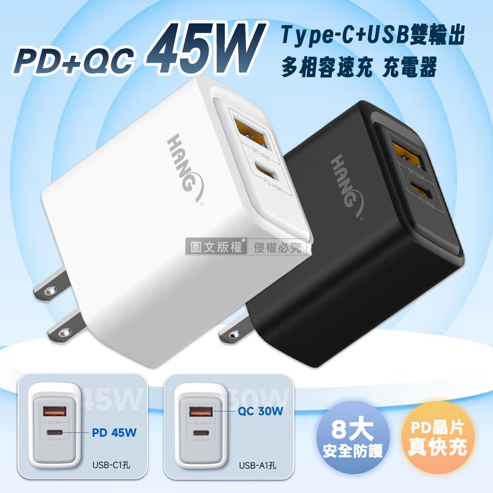 HANG PD+QC 45W急速充 Type-C+USB雙孔輸出充電器 旅充頭(黑色)