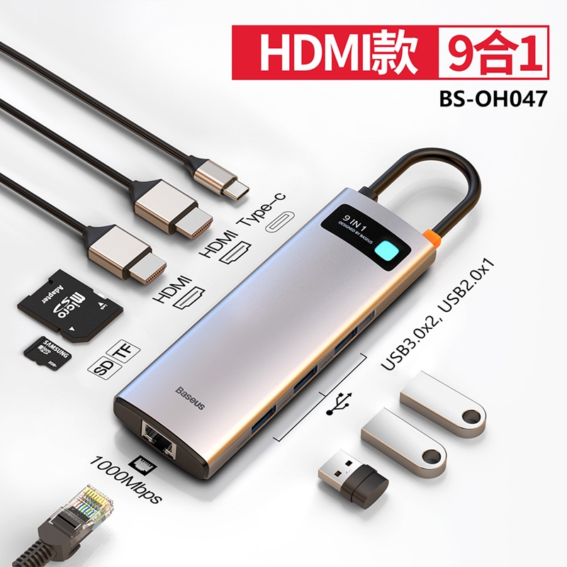 Baseus倍思 金屬微光系列9合1多功能Type-C Hub擴展塢BSOH047