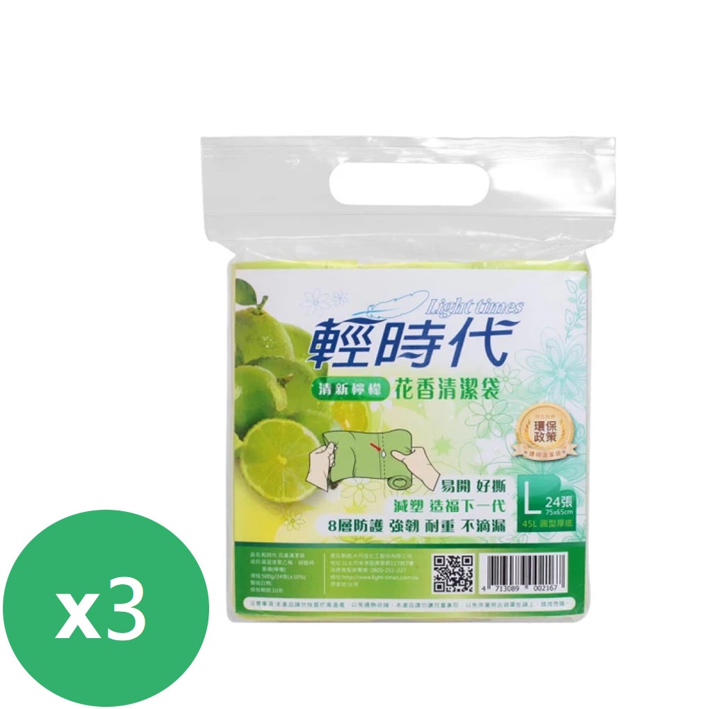 輕時代 花香清潔袋 檸檬 L *3組
