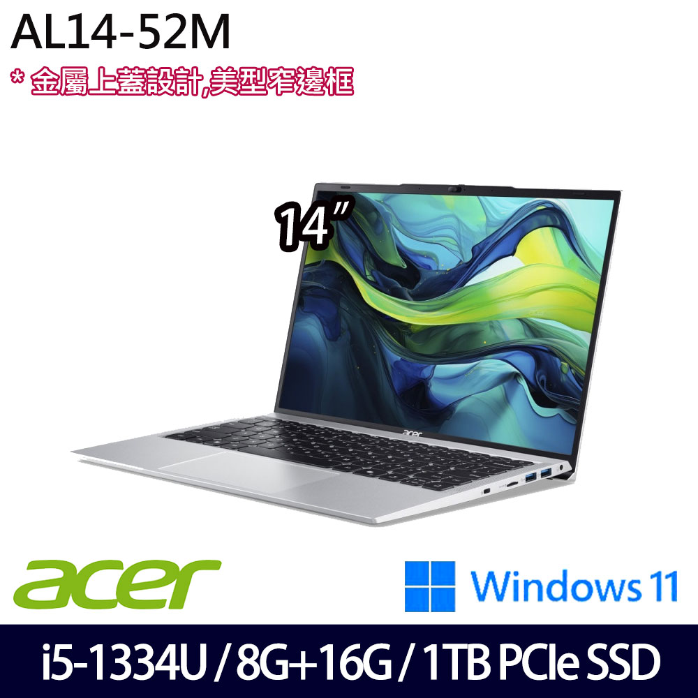《Acer 宏碁》AL14-52M-54QL(14吋WUXGA/i5-1334U/8G+16G/1TB PCIe SSD/Win11/特仕版)