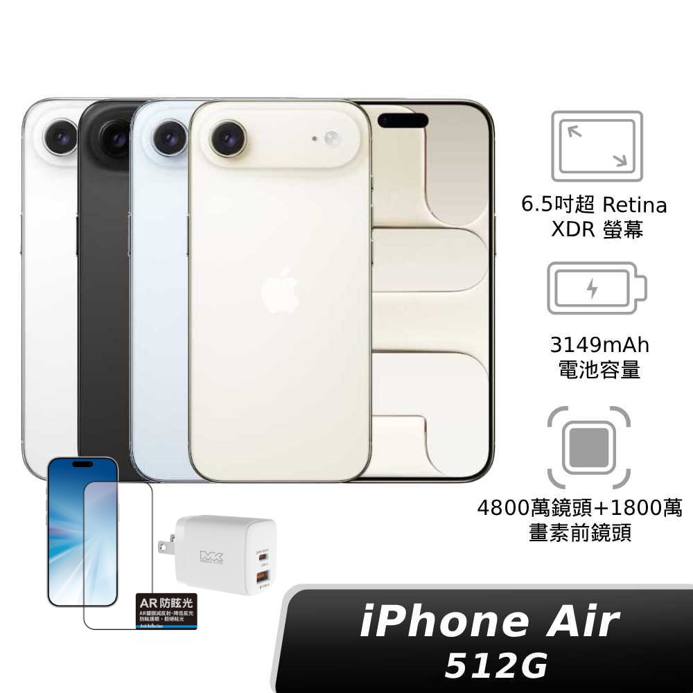 iPhone Air 512GB 【玻璃貼 x 30W旅充】