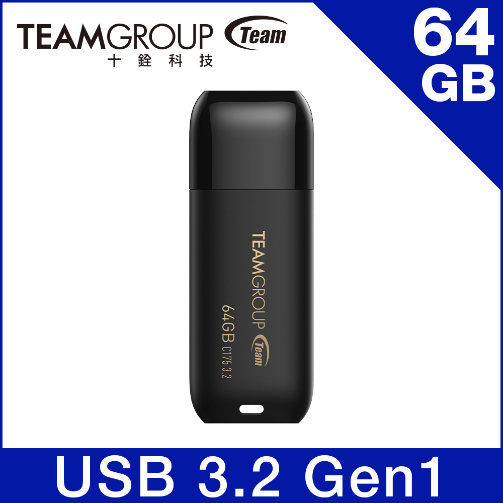Team 十銓 C175 64GB USB3.2 珍珠隨身碟-黑