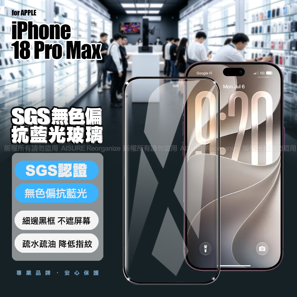 VOORCA for iPhone 18 Pro Max SGS無色偏抗藍光玻璃貼