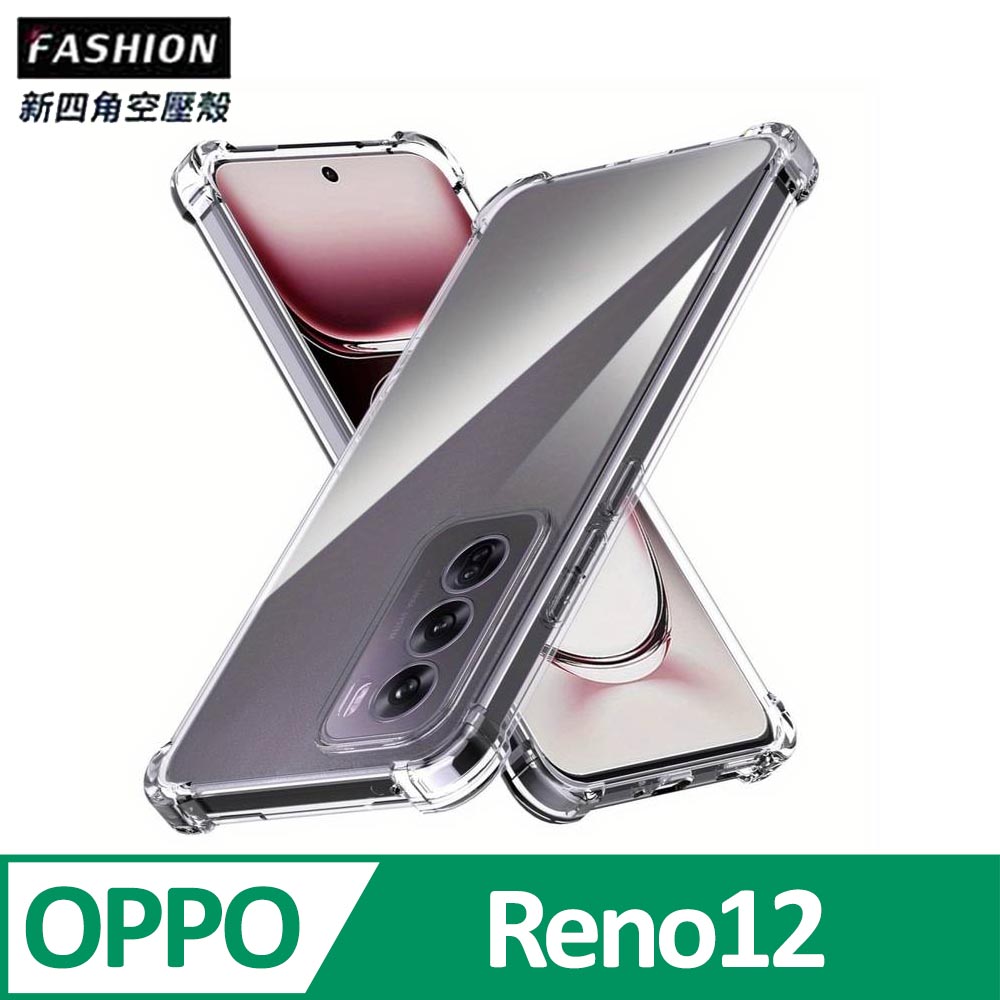 OPPO Reno12 5G TPU 新四角透明防撞手機殼