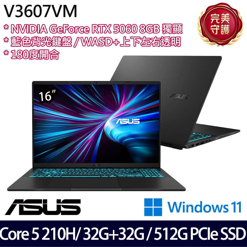 《ASUS 華碩》 V3607VM-0041K210H(16吋WUXGA/Core 5 210H/32G+32G/512G SSD/RTX5060/特仕版)