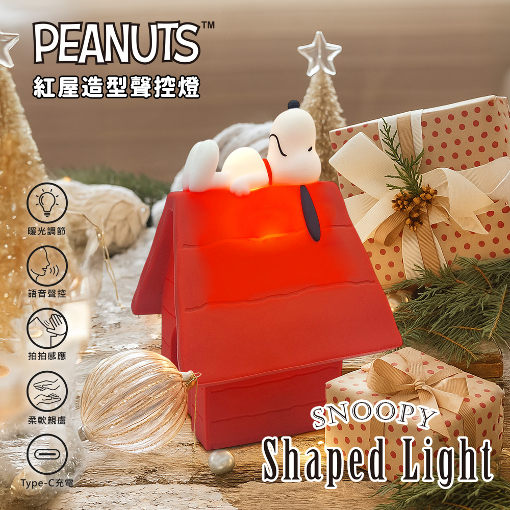 【SNOOPY史努比】紅屋造型聲控燈