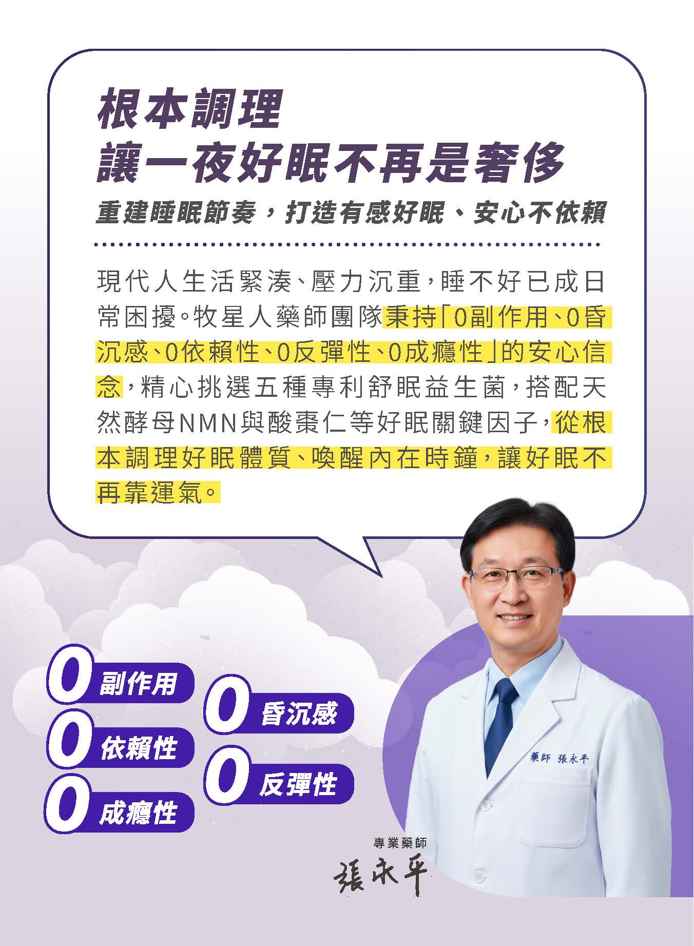 睡眠保健食品牧星人無副作用改善失眠不依賴