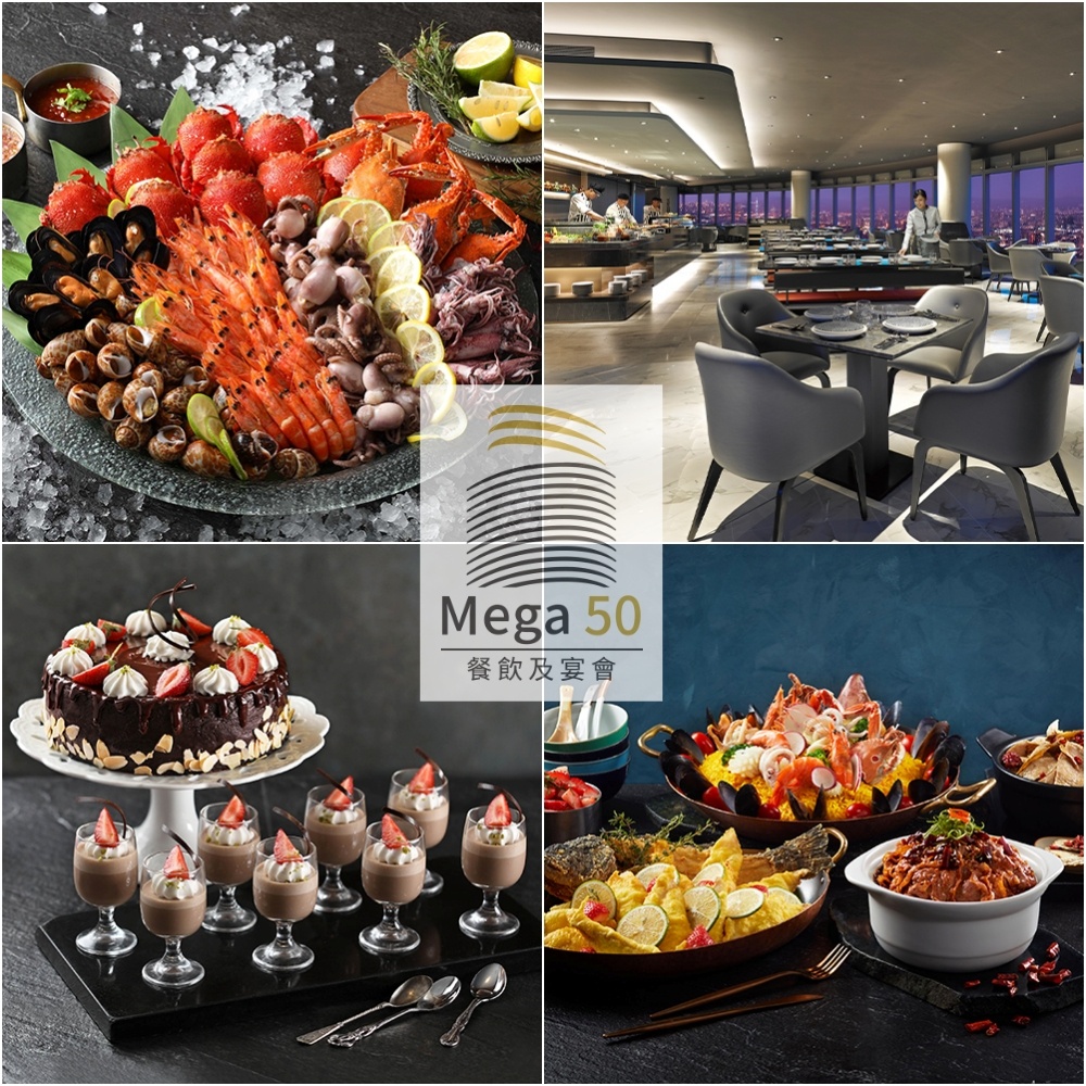 【板橋Mega50】50樓Café平日自助午或晚餐吃到飽(假日加價$150)