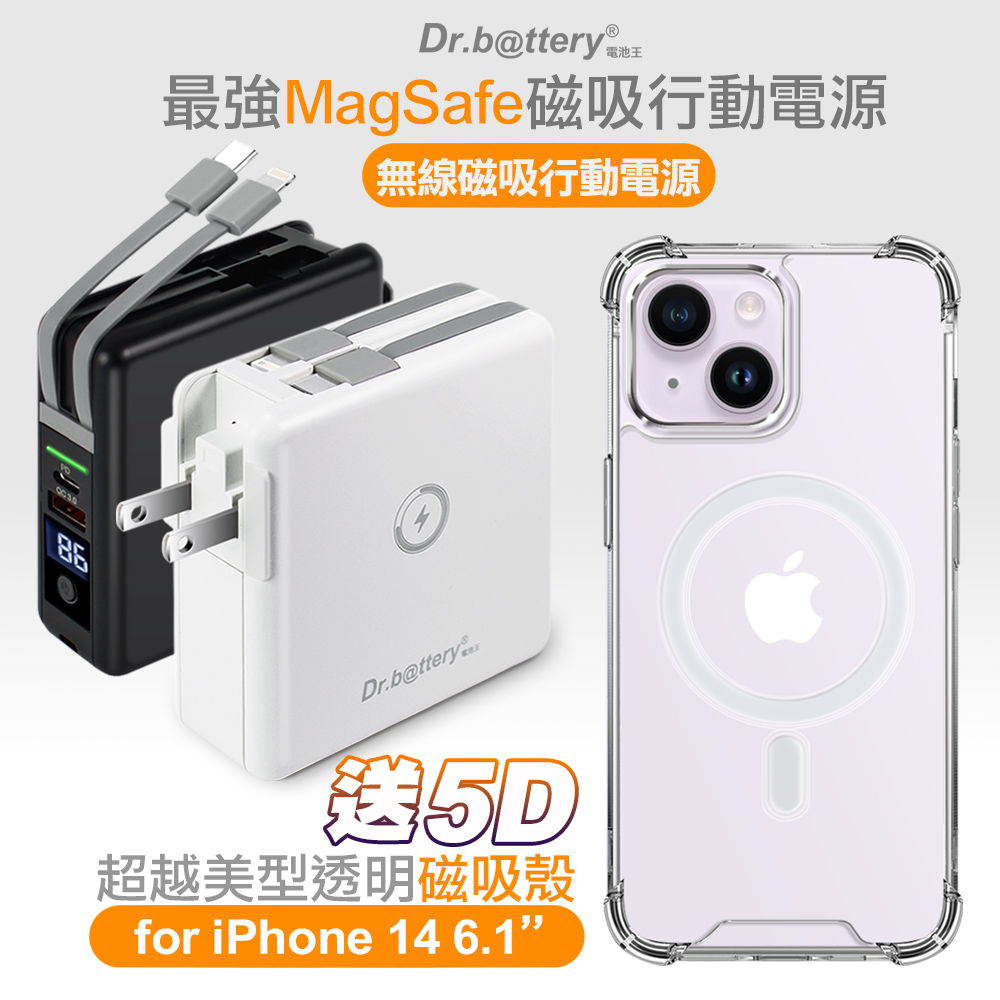 Dr.b@ttery電池王 多功能MagSafe無線充電+自帶線行動電源-黑+贈i14 磁吸殼