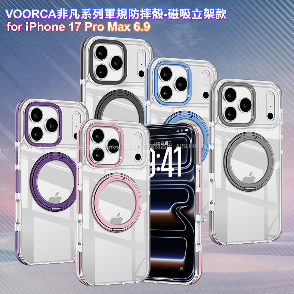 VOORCA iPhone 17 Pro Max 6.9 非凡系列軍規防摔殼-磁吸立架款-海軍藍