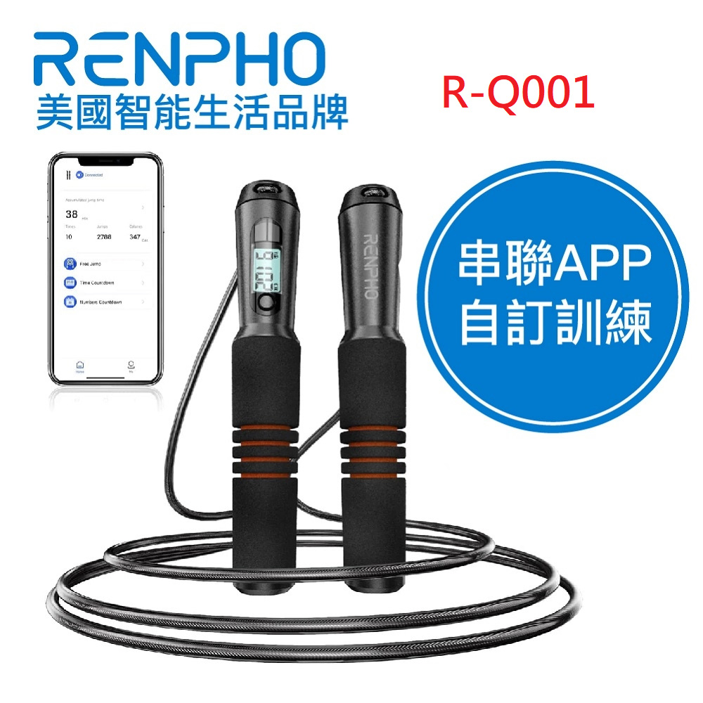 RENPHO 智能跳繩 三種智能跳繩模式 連接RENPHO Health APP / R-Q001 購買指定RENPHO 贈終身雲端空間9折扣碼