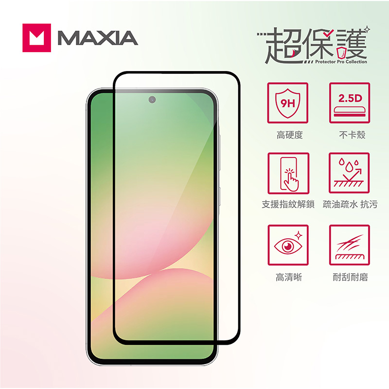 【MAXIA】SAMSUNG Galaxy A56&A36 9H玻璃螢幕貼