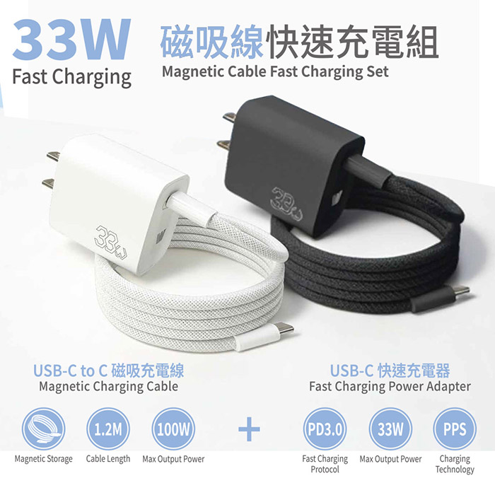 Wephone PD33W 手機快速充電器+100W 雙頭Type-C 磁吸線快充線(1.2M) 雪霜白