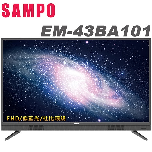 SAMPO聲寶 43吋 FHD低藍光液晶顯示器+視訊盒(EM-43BA101)送基本安裝