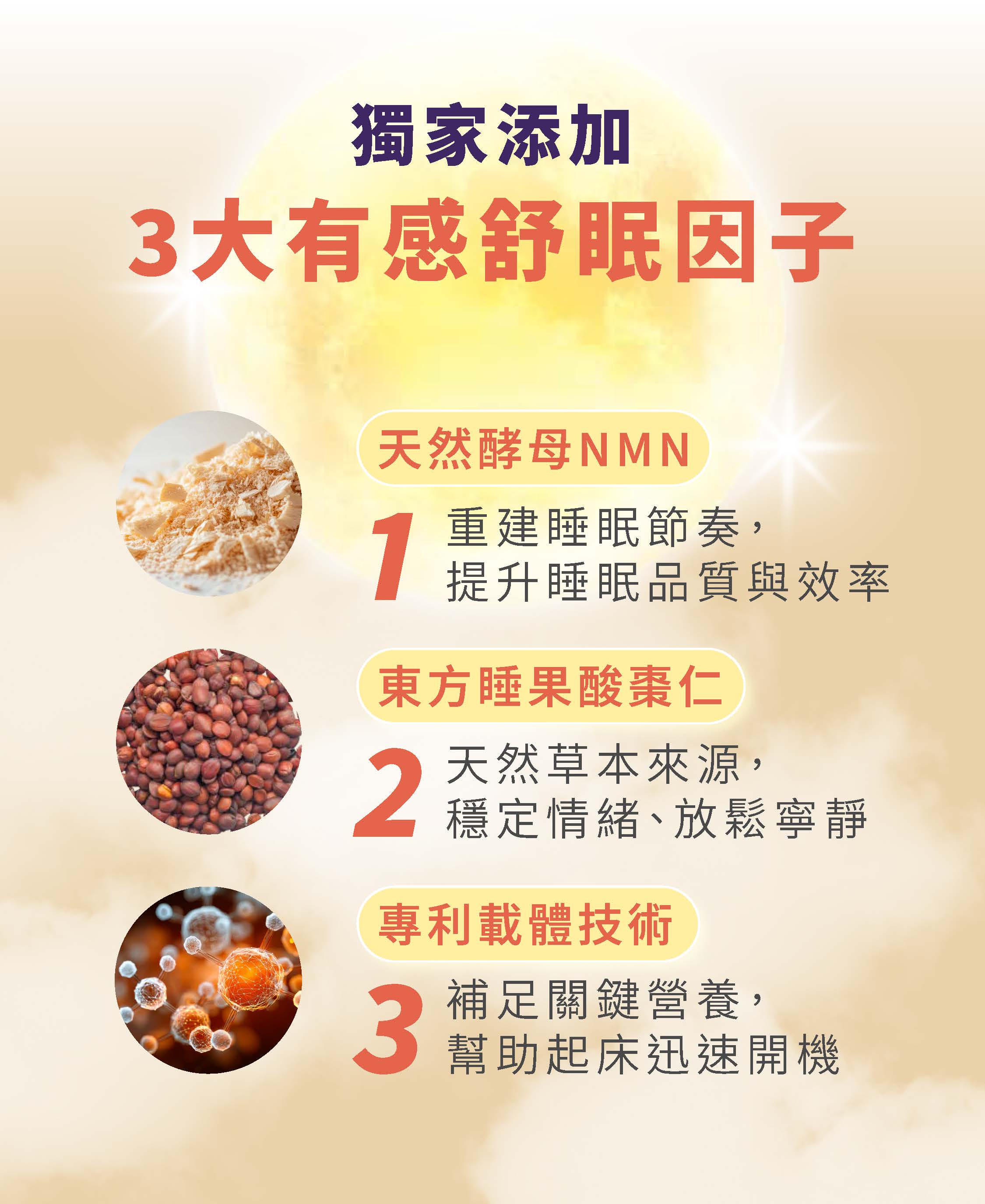 睡眠益生菌推薦牧星人酸棗仁提升睡眠品質