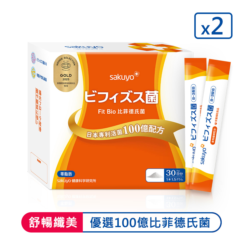 【保健員購】(員購) sakuyo Fit Bio 比菲德氏菌盒裝版(30條_盒)  2入組